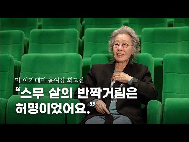 Academy Museum Tribute: Short Interview with Youn Yuh-jung!