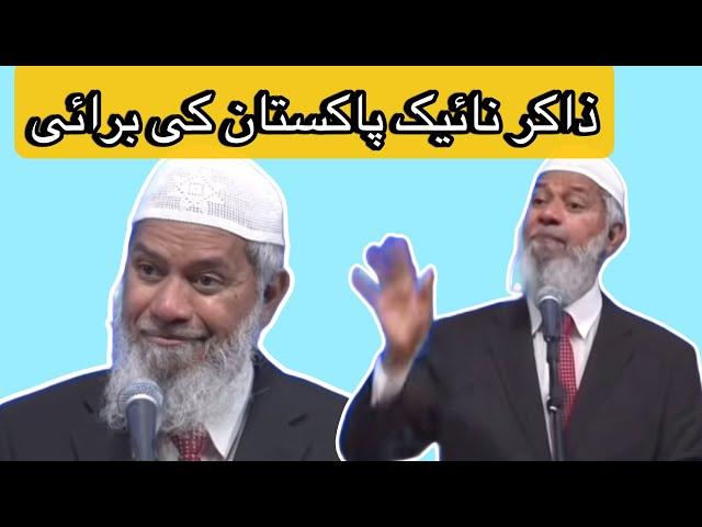 Dr Zakir Naik Important Statement About Pakistan Airline Issue