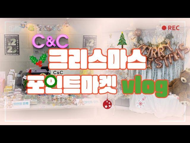 [VLOG ] 미술학원 연말 포인트마켓&크리스마스 브이로그 (광명 미술학원)