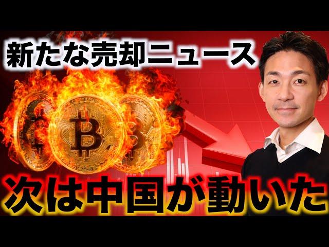 新たな仮想通貨の悲劇となるか。なんと中国が仮想通貨売却！