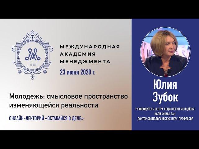 Молодежь: смысловое пространство изменяющейся реальности