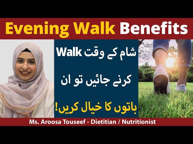 Evening Walk Benefits [DAILY WALK BENEFITS] | Evening Walk Vs Morning Walk | Sham Ki Walk Ke Fayde