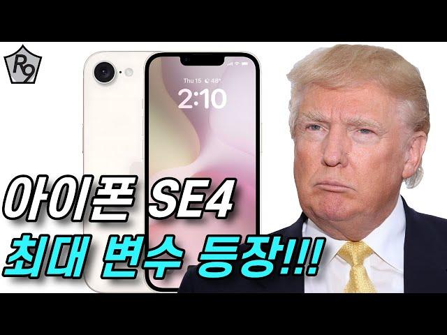 iPhone SE4 Why Apple Needs a Whole New Strategy | iPhone SE4 News Summary