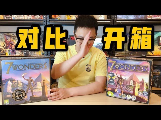 【桌遊開箱】新版《七大奇跡/7 Wonders》3-7人（東旭）