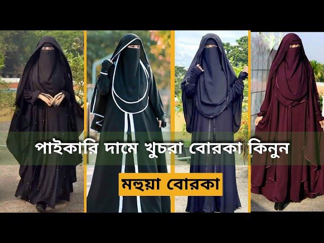 Mohua Borka  Offer price  || Azyah's collection