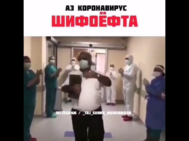 Худованд хамаи беморора шифо тия