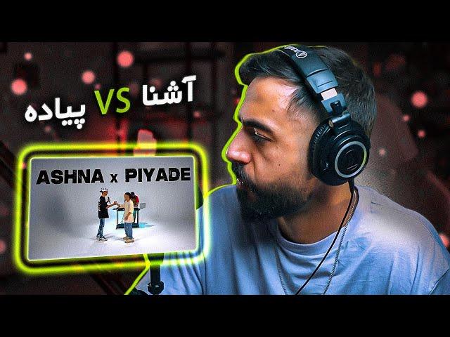 Ashna x Piyade (Cypher Rap) [REACTION] | سایفر پیاده و آشنا (واکنش)