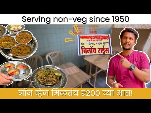 Pune's Non-veg Gem १९५० पासून फक्त नॉन व्हेज | Pune Food - Videofrekzz