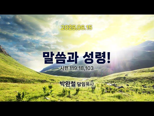 2025.06.15 남서울은혜교회 주일예배