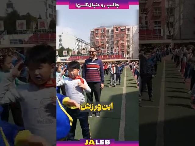 این کشور دانش آموز هاشو مثل یک سرباز بزرگ میکنه!!!