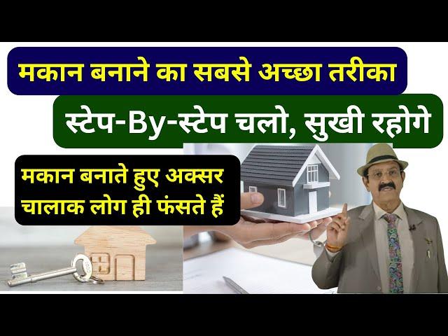 Vastu Shastra, भवन निर्माण के गोल्डन टिप्स, Vastu Tips for Home Construction in Hindi, Best Building