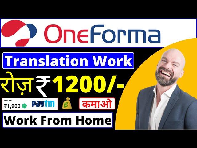 Oneforma.com earn money 2022 | Oneforma payment proof | Work from home jobs | OneForma | Money Kamao