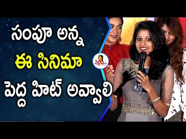 Singer Madhu Priya Speech At Kobbari Matta Movie Song Teaser Launch | Vanitha TV