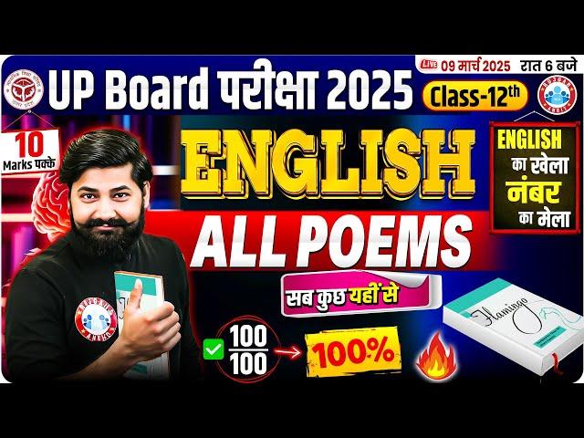 UP Board Class 12 English All Poem One Shot | 12th English Important Questions 2025 | By RWA