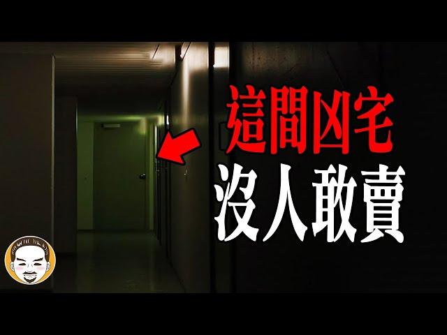 房仲嚇到解約！這間凶宅根本不能賣 | 老王說 | 鬼故事 | 靈異故事