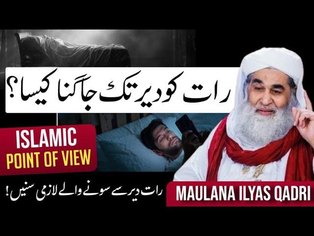 Islamic question answer| Raat der tk jagna kesa? | Maulana ilyas qadri| Madni TV Urdu