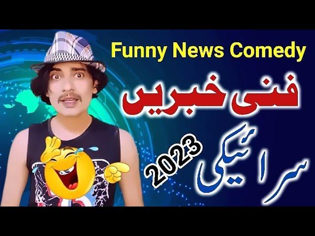 Funny Khabrein Saraiki Comedy GM Khan 2023  || just funny video