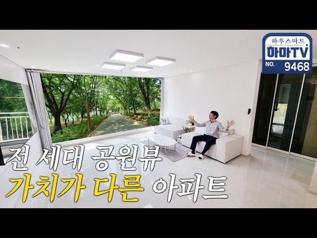 복잡한 대단지말고, 조용하고 아늑한 35평 프리미엄 아파트 / 9468