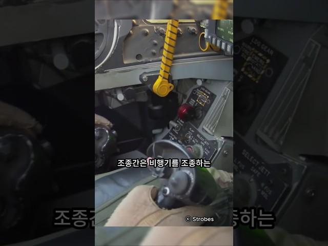 조종사들에게 조종간을 놓으라고 하는 이유