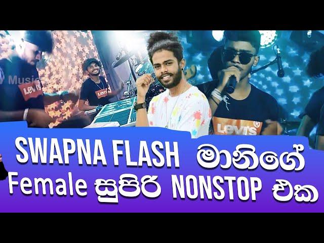 Swapna Flash Mani Nonstop 2022 | Super Hit Nonstop | Live Show 2022 | Live band Show 2022 | Isura TV