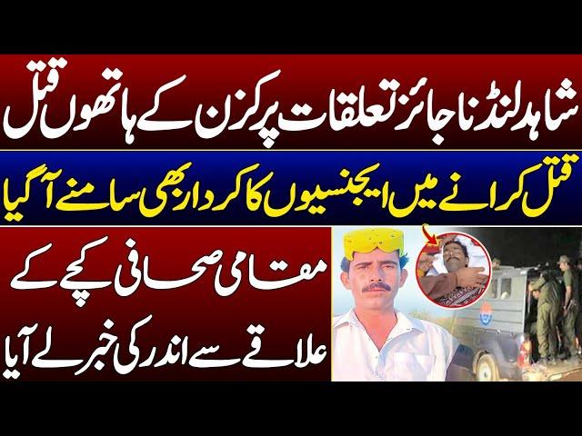 Shocking Revelation About Shahid Lund Incident | Ghulam Haasan | Nadir Baloch