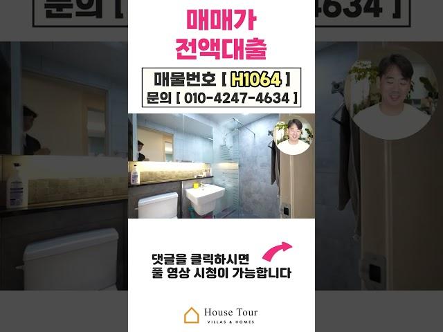 최신 인테리어의 대빵 크기!! 분당 최인접![H1064][월세보다낫다]