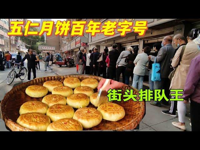 五仁月饼场面火爆，刚出锅就被抢购完，百年老字号成排队王，中国街头美食