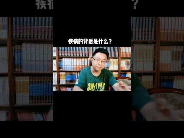 疾病的背后是什么？#健康 #养生 #健康养生 #长寿 #营养 #饮食 #科学饮食 #营养与健康 #营养与养生 #运动 #运动与健康 #运动与养生#长寿秘诀 #养生秘诀 #养生长寿秘诀 #养生