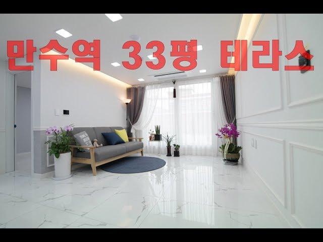 만수동신축빌라분양 월드E클래스 33평 13층 51세대 테라스 있는 아파텔 !