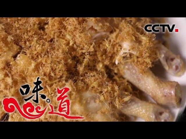 《味道》 匠心独“道”1：油麦菜炒黄鳝 姜蓉鸡 鱼散粉 开锅肉丸 20190501 | CCTV美食