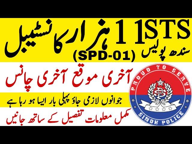 Sts Sindh Police Spd 01 Constable Jobs Process New Update | Technical Job Info 1.0