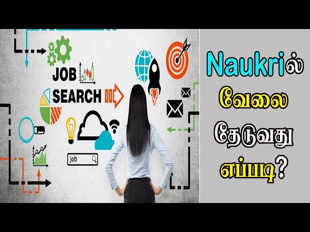 How To Find Job in Naukri App in tamil || Naukriல் வேலை தேடுவது எப்படி?