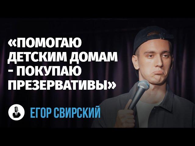 Егор Свирский: «Как простить измену» | Стендап клуб представляет