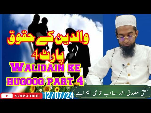 walidain ke huqooq part 4 Bayan by Mufti musaddiq Ahmed Saheb qasmi m a official channel