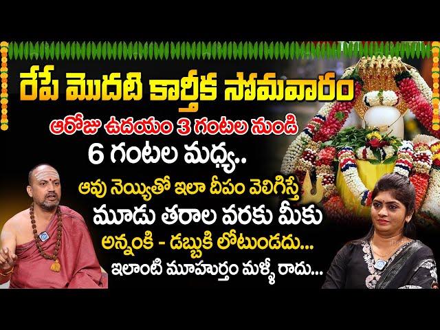 Karthika Somavaram Pooja Vidhanam | Karthika Masam | 2024 Karthika masam dates | Nandibatla