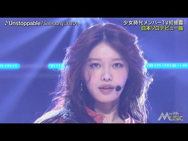 【LIVE】241026 秀英 Sooyoung スヨン 수영 - Intro+Genie+Unstoppable @ The Music