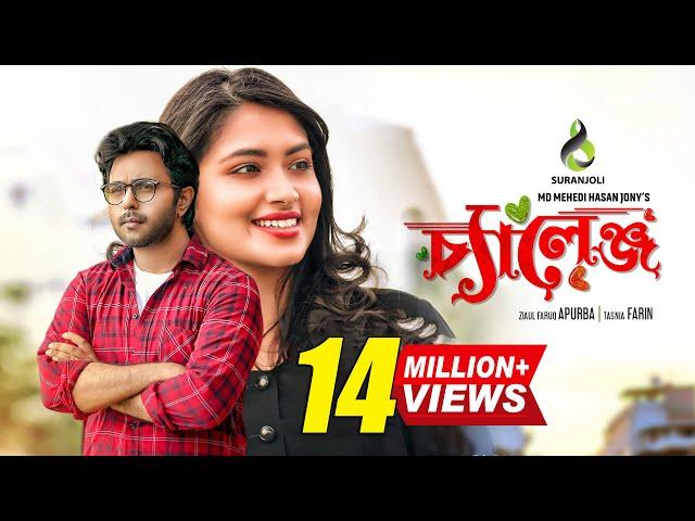 চ্যালেঞ্জ  | Challenge | Apurba | Tasnia Farin | Bangla Natok