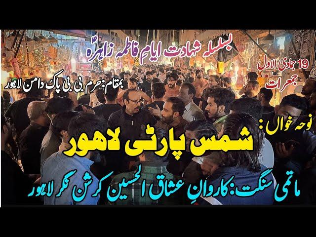 Mola as Raza Nu Ja Ke | Shams Party |  Matami Sangat Karwan e Ushq | Bibi Pak Daman | HD Video