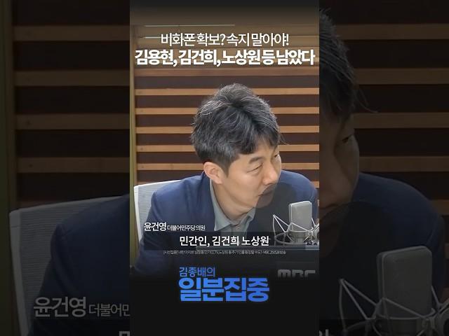 [1분집중] 경찰 비화폰·업무폰 19대 확보? 중요한 건 김용현 비화폰!