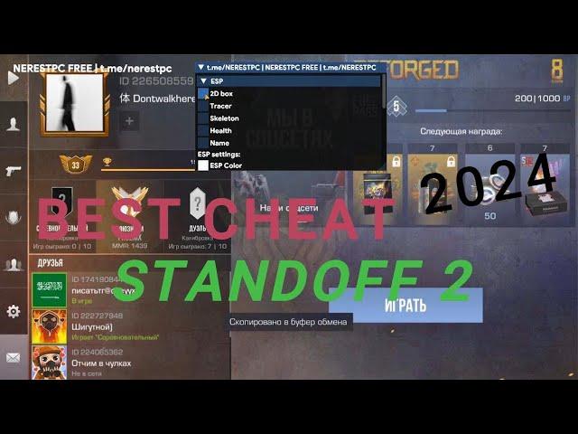 THE BEST CHEAT FOR STANDOFF 2