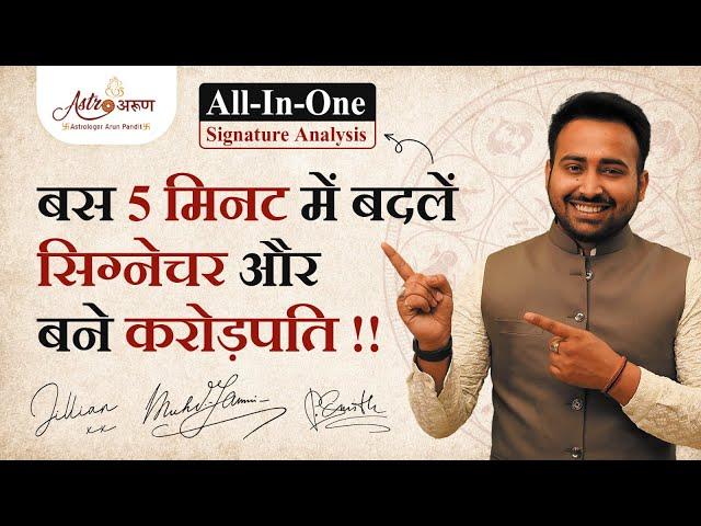 How to make your Signature correct & lucky | Secret of Signature | Graphology | Astro Arun Pandit