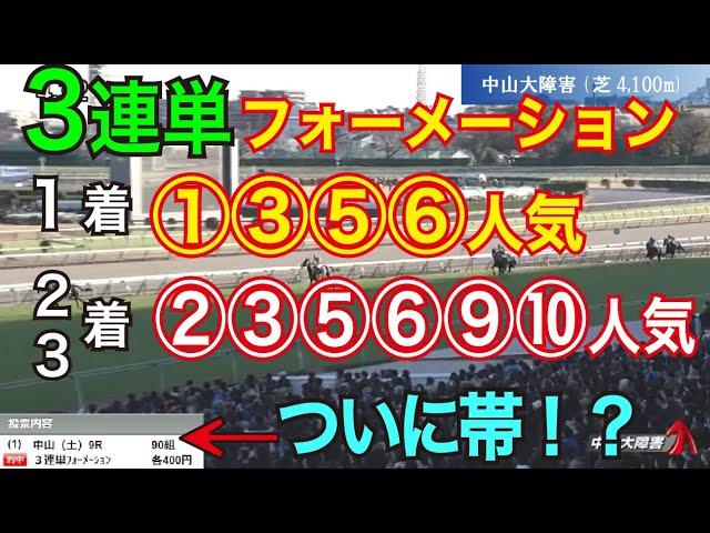 【競馬検証】43万円投資！3連単フォーメーション1着①③⑤⑥人気→2,3着②③⑤⑥⑨⑩人気で買ってみた！