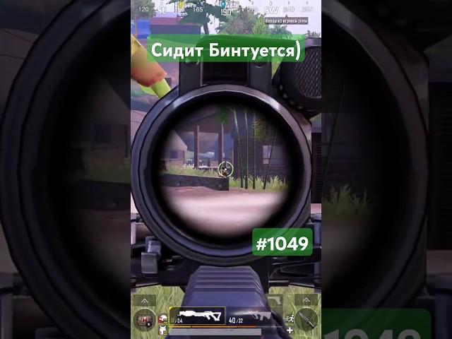 Сидит Бинтуется) #pubgmobile #димачак #shorts