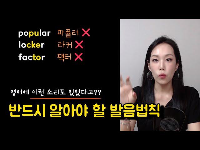 [5분 발음교정] 영어 발음이 순식간에 업그레이드 되는 발음 법칙 - 된소리