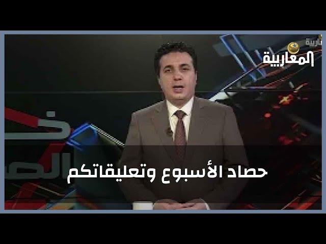 خارج الصندوق: حصاد الأسبوع وتعليقاتكم