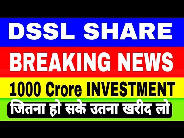 DSSL SHARE BREAKING news | DSSL share latest news | DSSL stock analysis #dsslsharenews #dsslshare