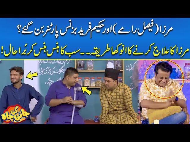 Mirza Aur Hakeem Fareed Business Partner Ban Gaye !! | Jani Ki Chah | Sajjad Jani | Rohi