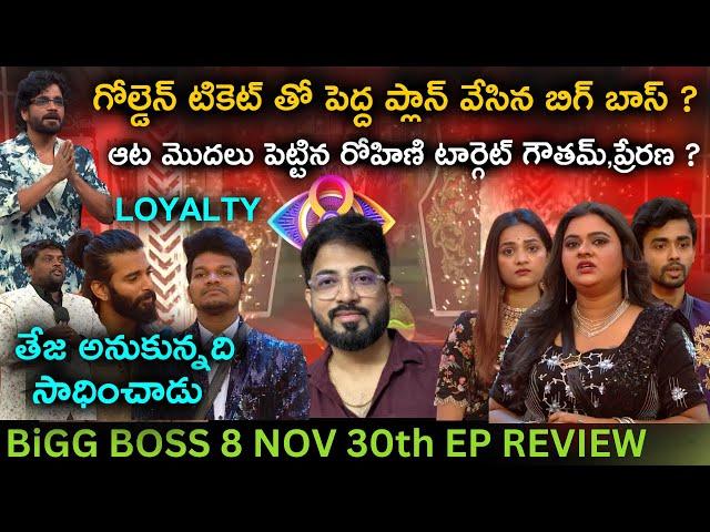 Teja Evicted | Nov 30 Ep Review by Anand's Top Views | Bigg Boss Telugu 8 | Day 90 | Nikhil Gautham