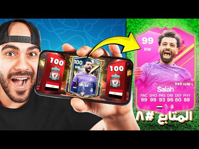 ١١لاعب خارق من تشكيلات المتابعين  FC Mobile و FC 24 