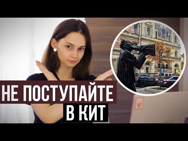 Не поступайте в творческие ВУЗы / КОСАТКИНА